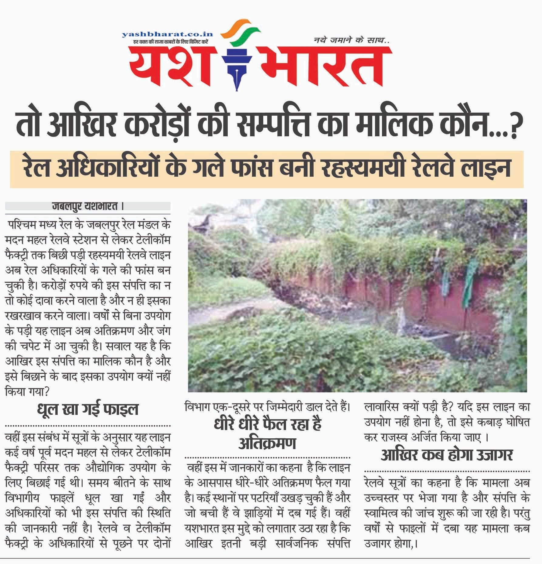 तो आखिर करोड़ों की सम्पत्ति का मालिक कौन...? 2 1760602565 WhatsApp Image 2025 10 16 at 1.44.09 PM